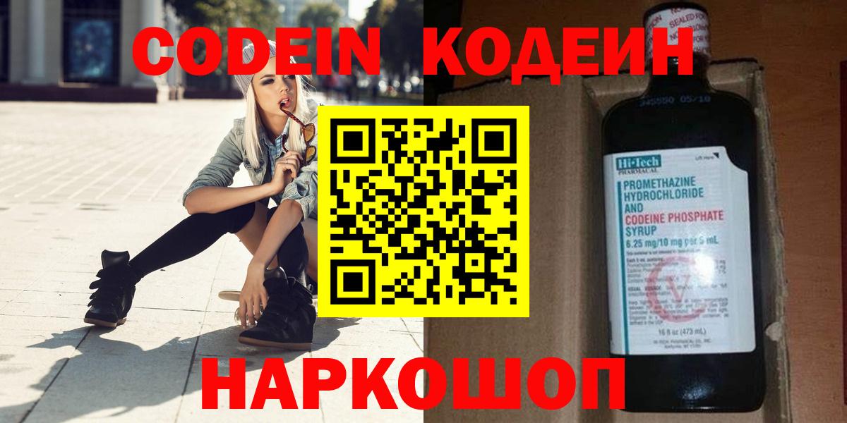 Кодеиновый сироп Lean Purple Drank  Вход с VPN  Лысьва 