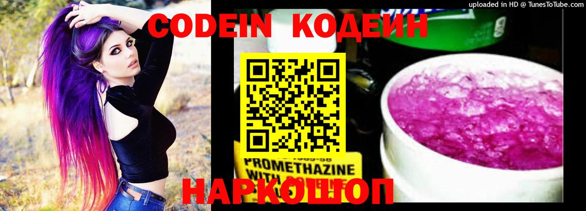 Кодеин напиток Lean (лин) Лысьва