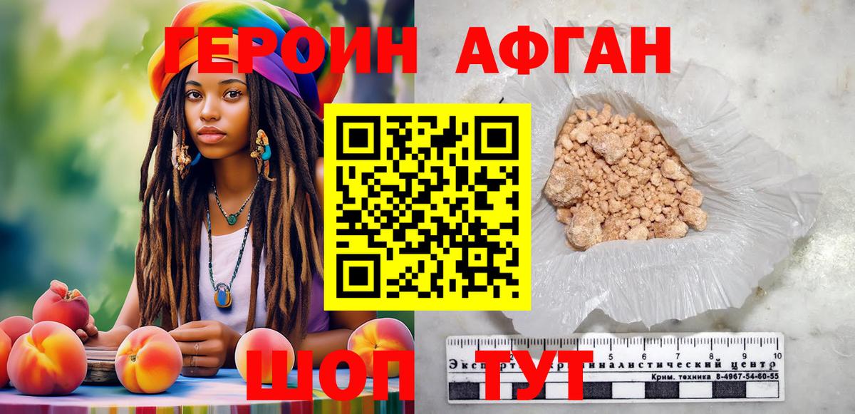 Героин Афган  Вход с VPN  Героин  Лысьва 