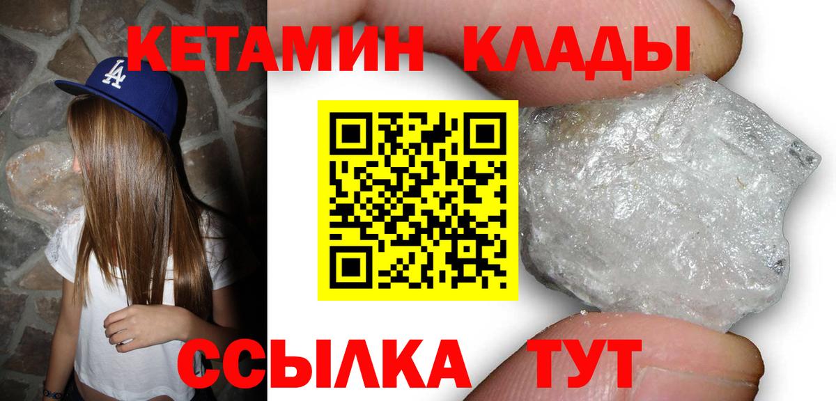 Кетамин VHQ Лысьва